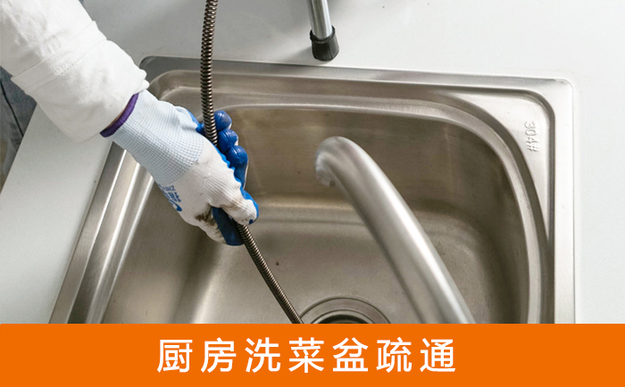 浑江洗菜池疏通